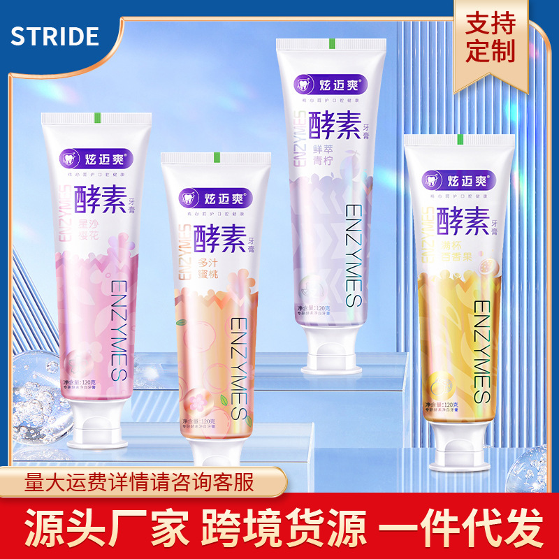 批发亮白清洁去牙渍樱花酵素牙膏口气清新口臭洁白牙膏厂家正品舒