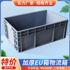 EU周转箱过滤箱塑料筐长方形加厚养龟超大号工业物流中专箱收纳箱
