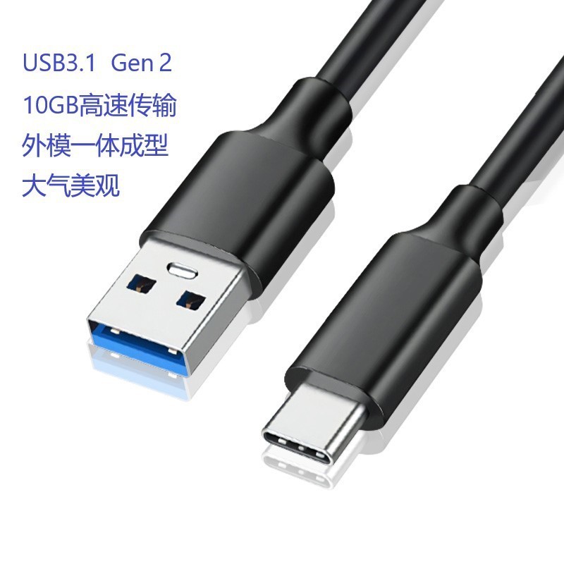 Usb3.1データケーブルUSB3.0変換TypeC高速10g伝送線移動ハードディスクケーブル携帯電話PD充電線|undefined
