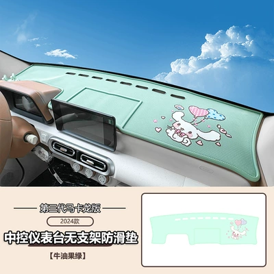 Wuling Hongguang 3rd Generation Macaron Anti-slip mat - three-generations-of-non-slip-mat-cartoon-fruit-green-without-bracket