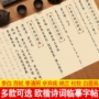 钢笔式成人临摹古诗词软笔