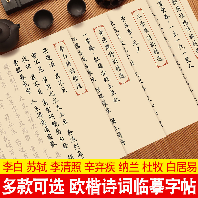 小楷临摹古诗词练字帖成人软笔钢笔式毛笔欧体描红长卷唐诗宋词李