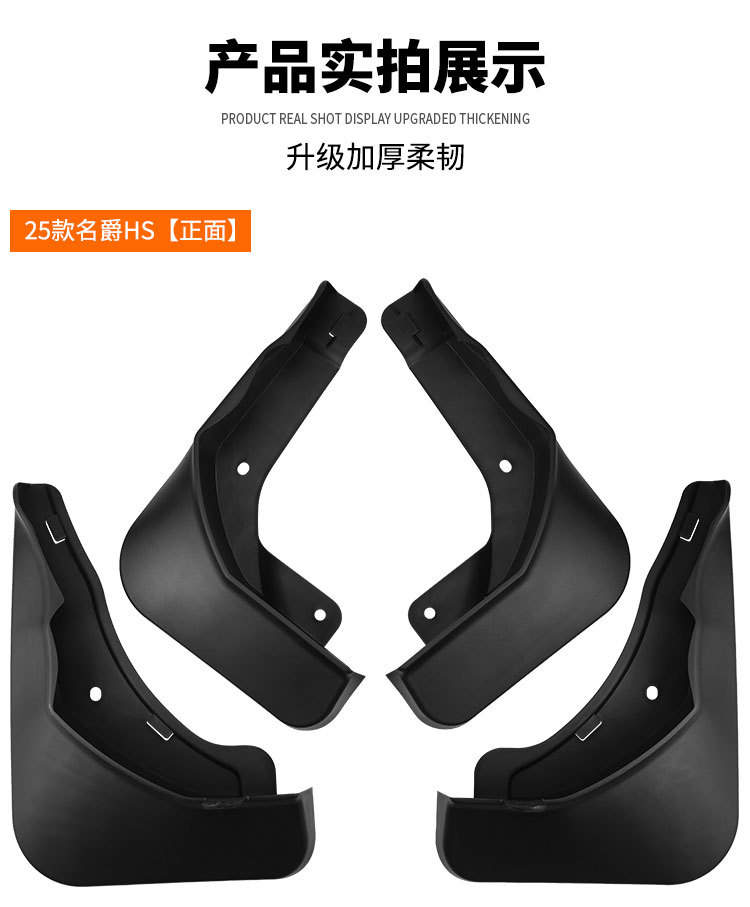 Suitable for Mg Hs 2025 Export Cross-Border Car Front and Rear Tire Fender Leather Exterior Modification Supplies