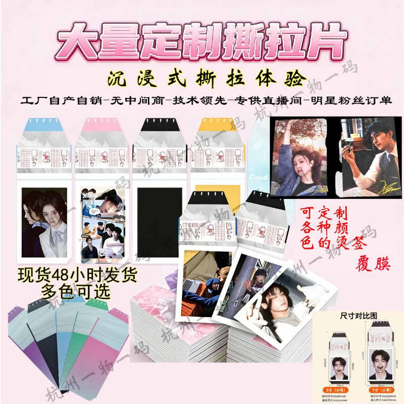 Customized Polaroid Photo Tear-Off Cards, Celebrity Photo Cards, Imitation Polaroid Tear-Off Cards, and Photo Production Services Customized Polaroid Photo Tear-Off Cards, Celebrity Photo Cards, Imitation Polaroid Tear-Off Cards, and Photo Production Services