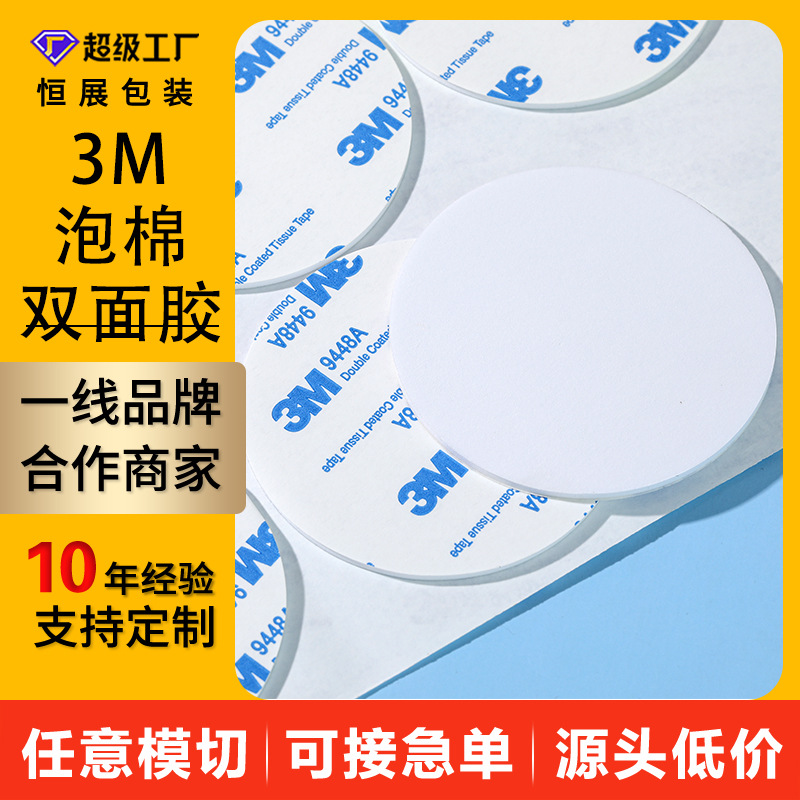 圆形eva泡棉双面胶 3m泡棉双面背胶车用 高粘无痕透明海绵双面胶