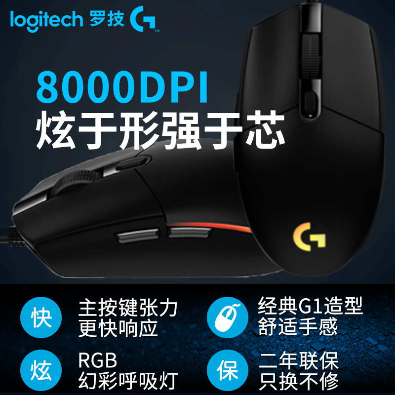 Logitech G102 juego de segunda generación ratón al por mayor con cable e-sports RGB pollo personalizado comiendo macro portátil de escritorio