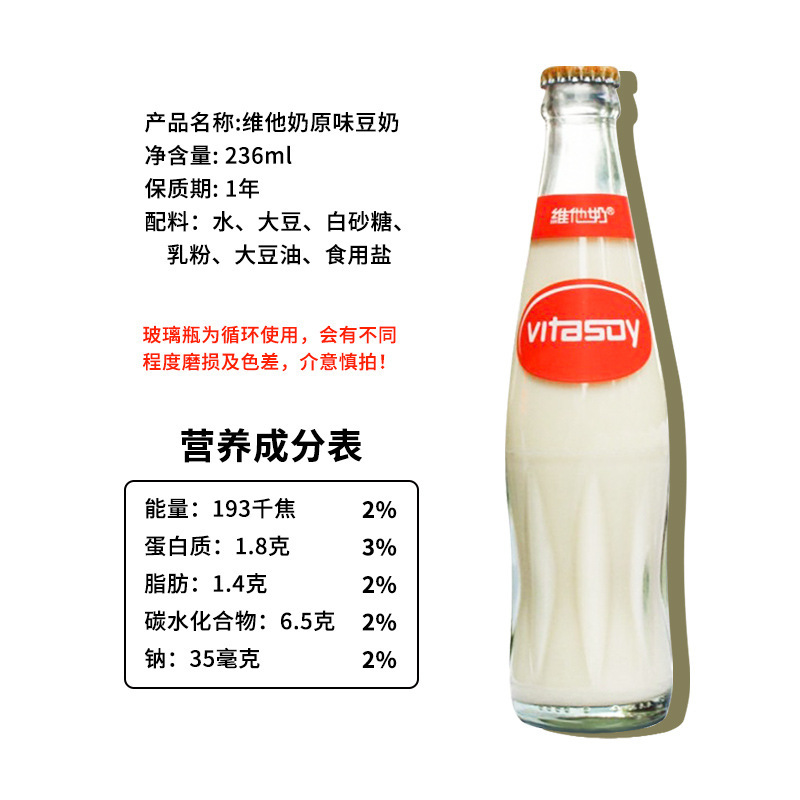 Vitasoy ビタソイ オリジナル豆乳ガラス瓶 クラシックフレーバー豆乳ドリンク 送料無料 236ml×6本|undefined