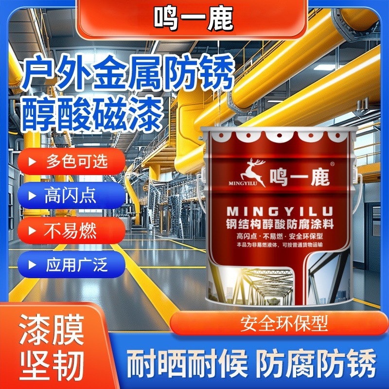 钢结构醇酸防腐防锈磁漆 工业建筑防护油漆涂料钢结构专用