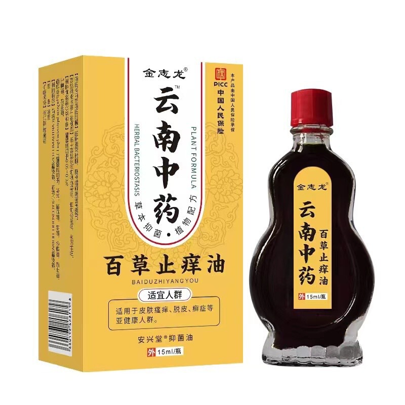 【純正品】雲南百草かゆみ止め油肌乾燥掻痒外用百毒かゆみ止めスポット卸売り代発|undefined