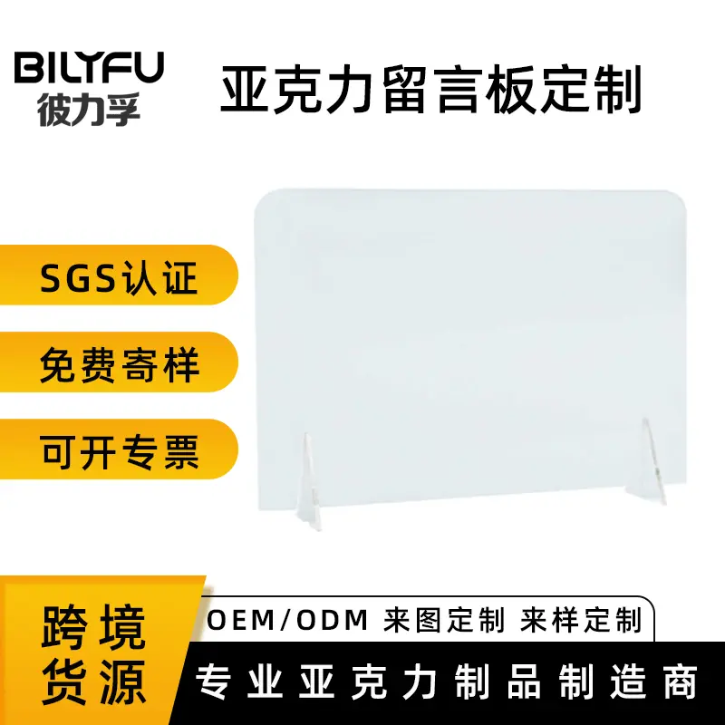 亚克力留言板oemodm来样激光切割雕刻丝印记事板定做面板定制