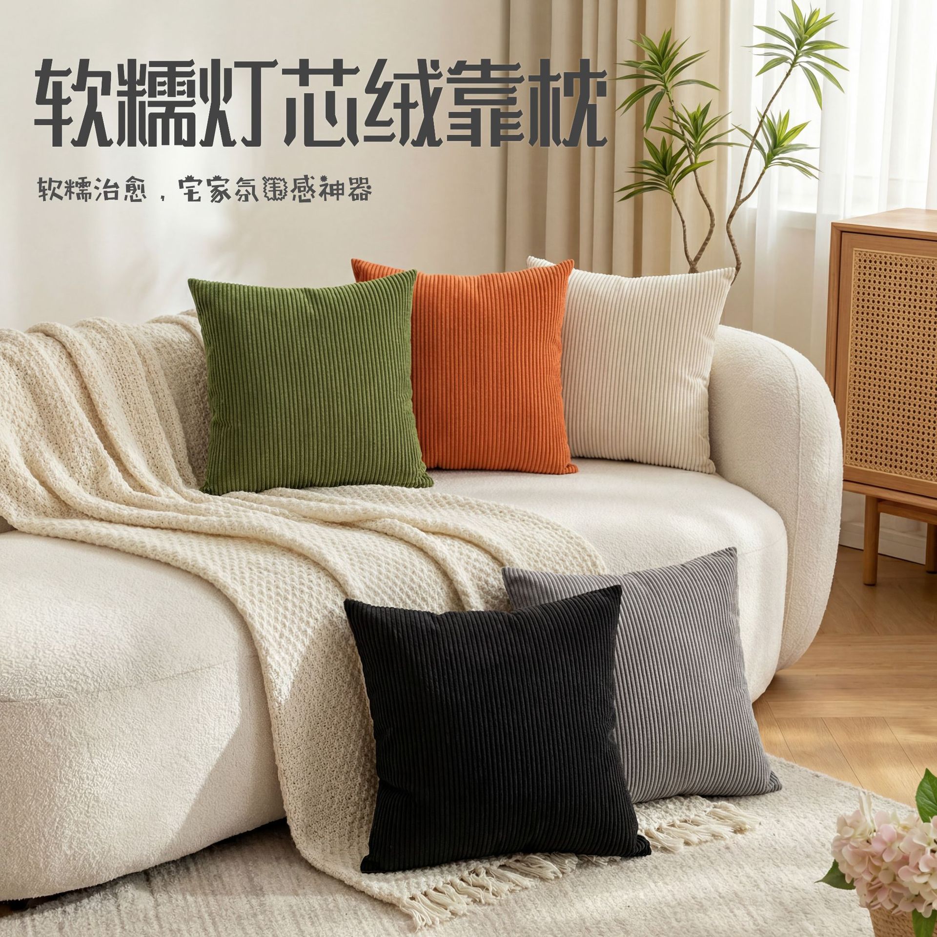 코듀로이 소파 쿠션 거실 고급 침대 머리받침 쿠션 등받이 쿠션 코듀로이 침대 쿠션 커버 (심 포함 안됨)