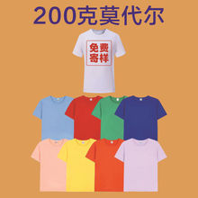 200克莫代尔棉T恤圆领短袖空白男装广告文化衫批发厂家基础百搭