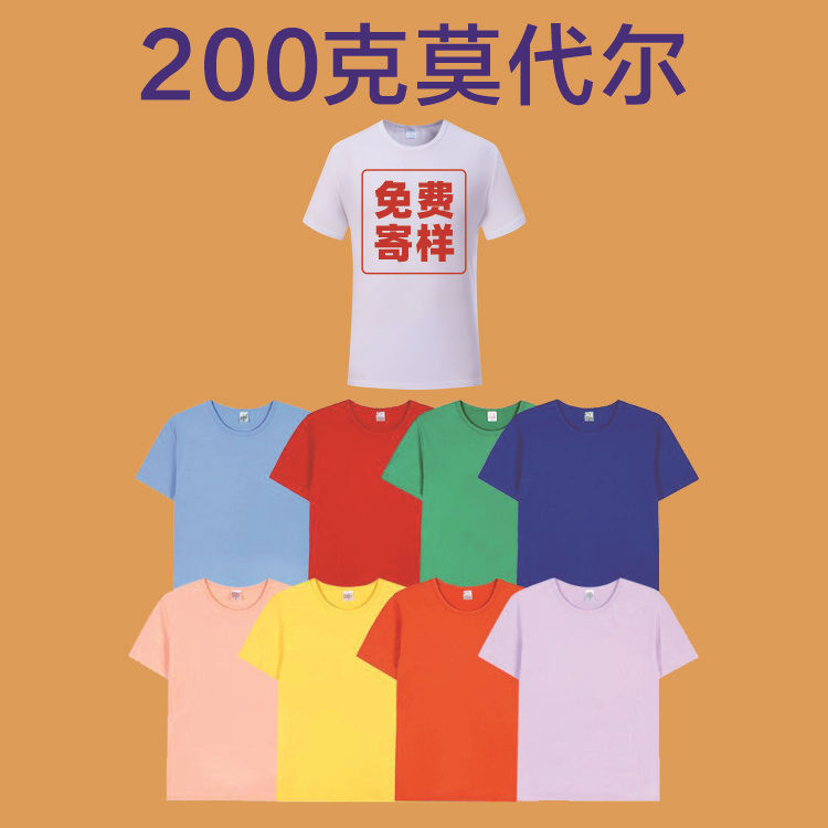200克莫代尔棉T恤圆领短袖空白男装广告文化衫批发厂家基础百搭