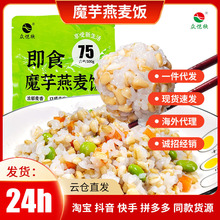 魔芋燕麦饭轻食生酮饮食谷物代餐低卡速食米饭杂粮饭低脂主食健身