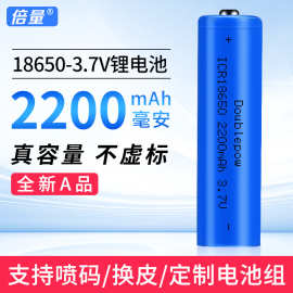 倍量18650锂电池3.7V大容量2200毫扩音器唱戏机充电电池厂家直销