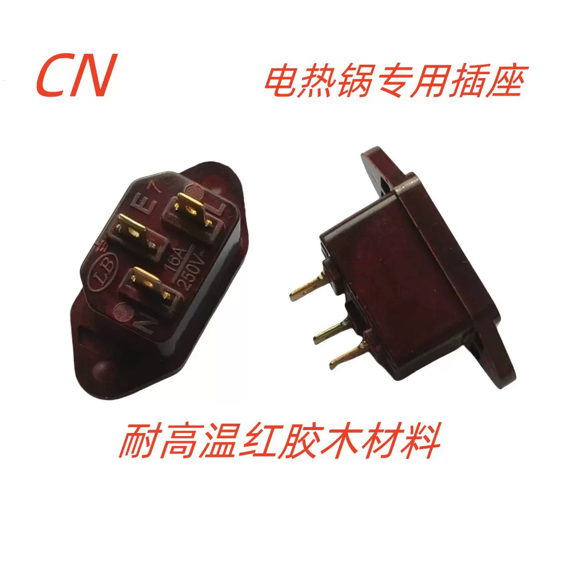 电源插座电热锅多用锅通用插口三孔品字插口插头配件电源插座