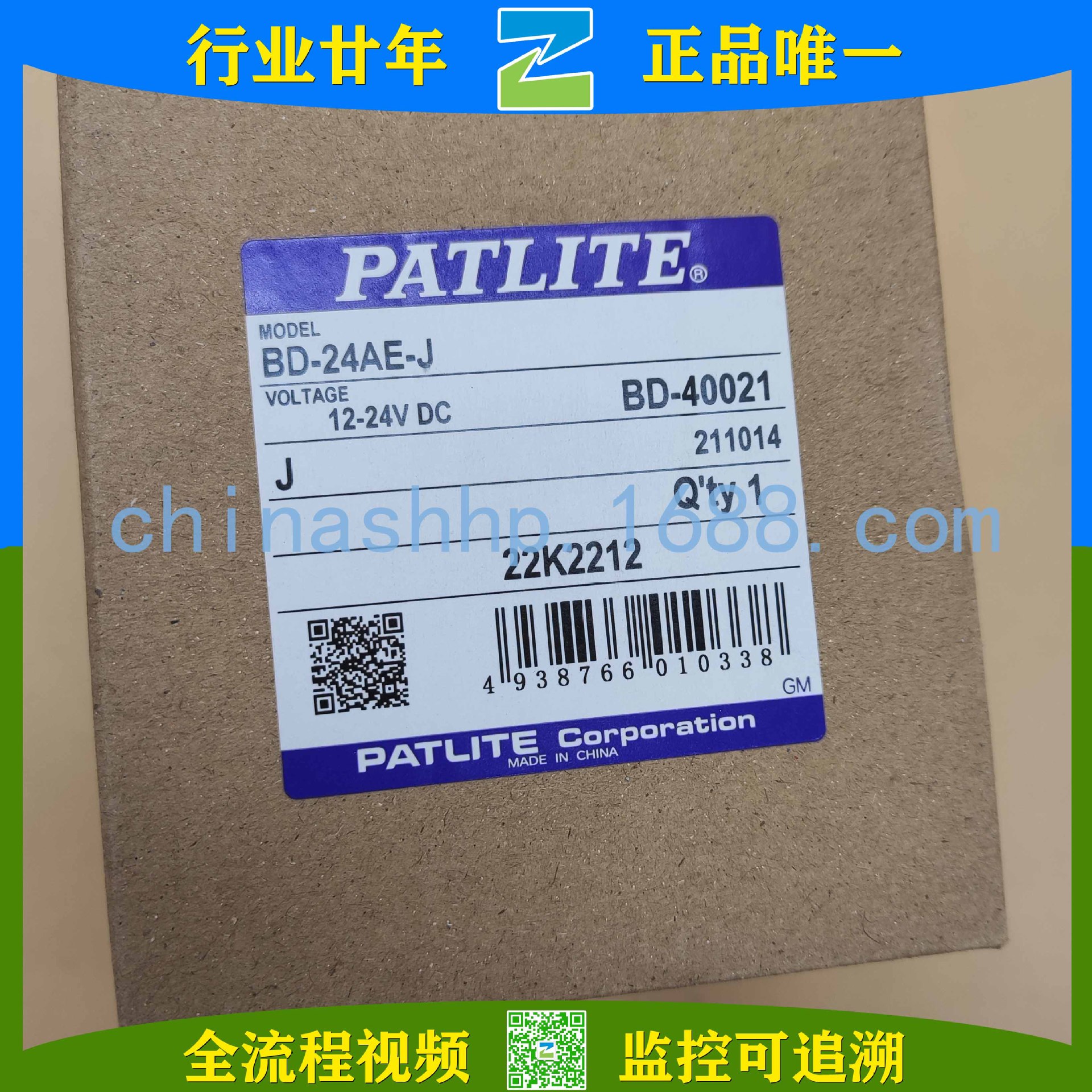 派特莱-报警器 BD-24AE-J