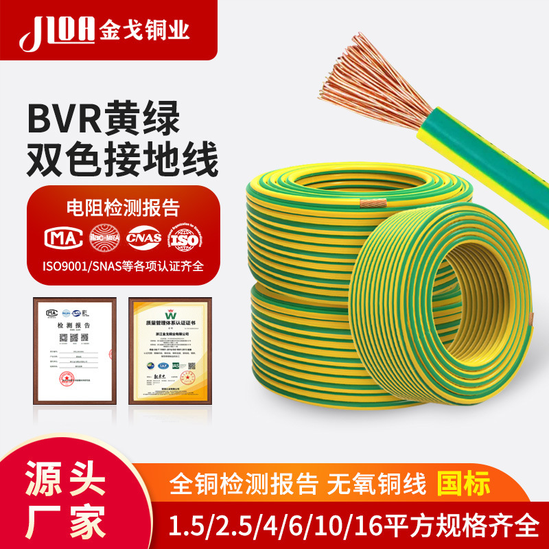 国标ZC-BVR黄绿线绝缘铜绞线导线双色光伏接地线多股紫铜芯