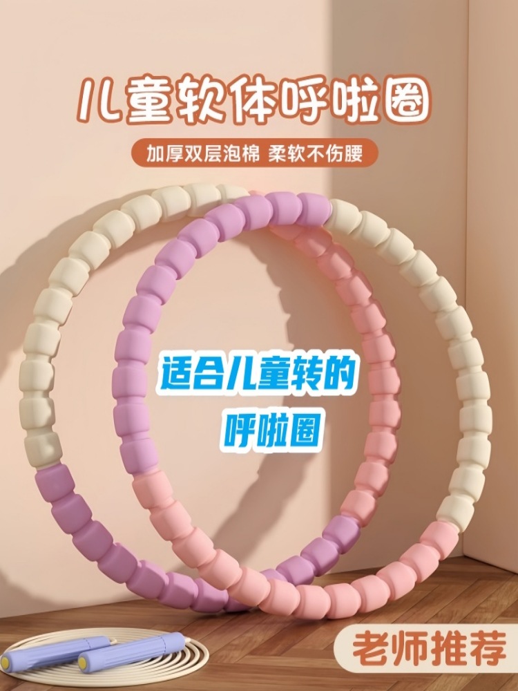 Yubo Sports Quiet Series Children's Hula Hoop 3-6-12 Years Old…