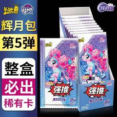 カードゲーム ポニーカード フェイユエパック 第5弾 5弾 SSRカード 正規品 ファンシネマパック プリンセスガールカード 10元パック