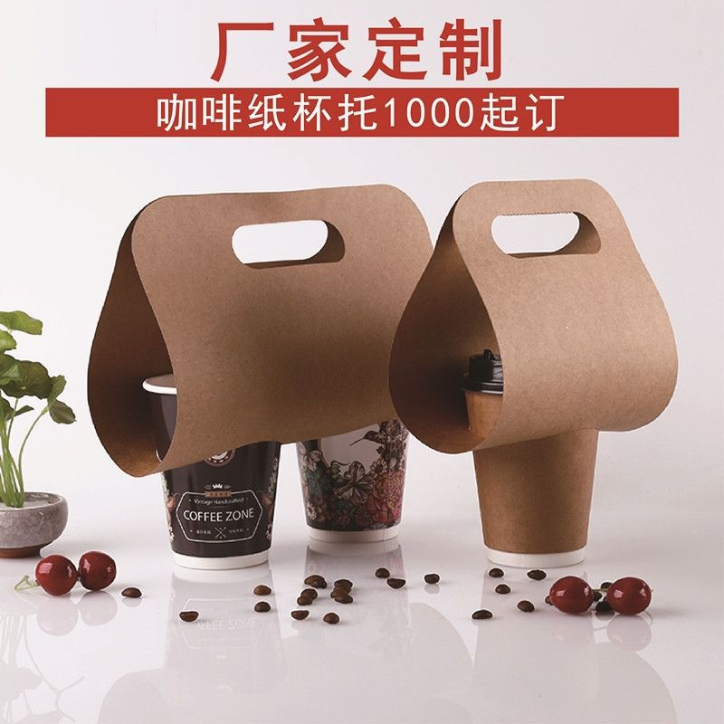 创意手提新款一次性外带咖啡纸托单双杯提牛皮纸杯托打包外卖