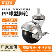 轻型1.5寸2寸PP球型脚轮多规格丝杆平板滑轮餐车办公椅通用球轮