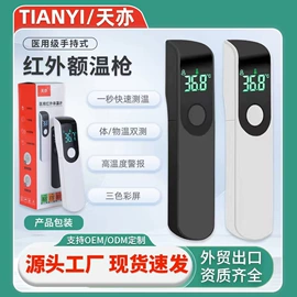 智能体温计;迷你电风扇;红外测温仪