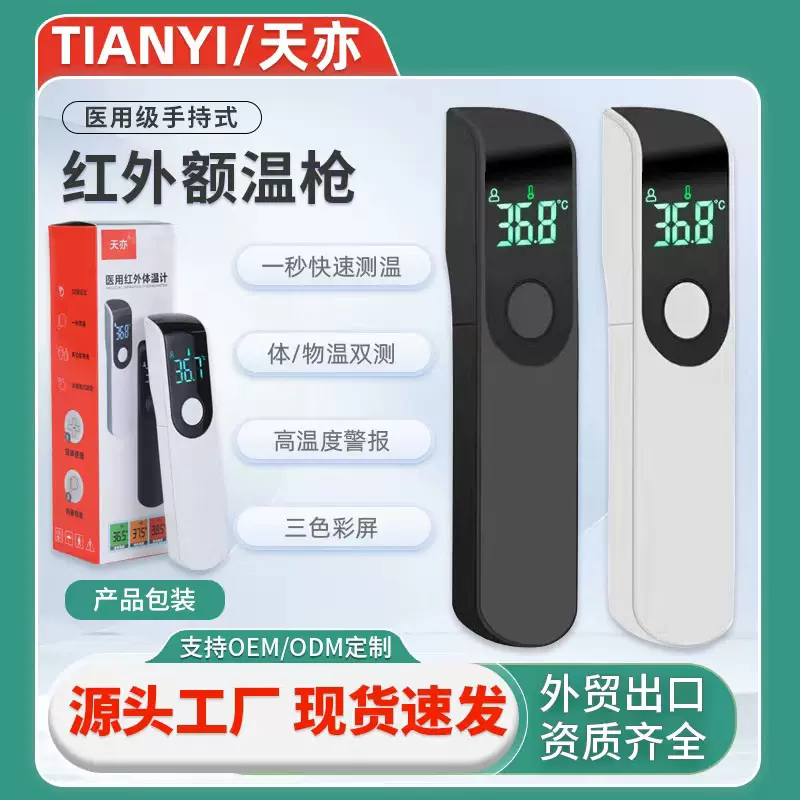 源头工厂中文迷你额温枪手持非接触红外线电子体温计体温枪温度计