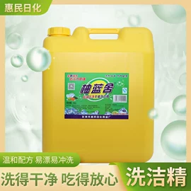 洗洁精;洗衣液;洗碗洗涤剂