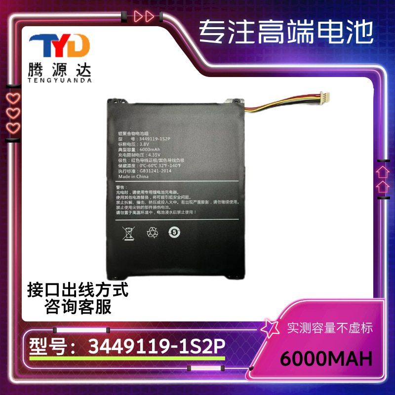 适用于酷比魔方iplay 20 20pro平板电池3449119-1S2P 6000mAh