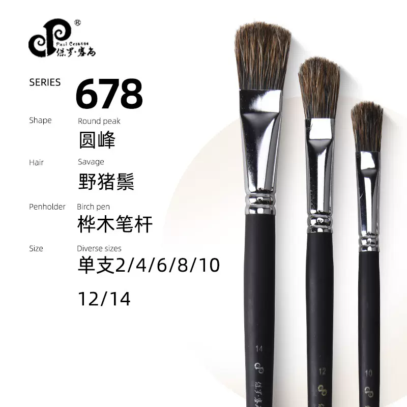 保罗塞尚678长杆野猪鬃油画笔刷美术专业油画丙烯绘画笔刷厂家