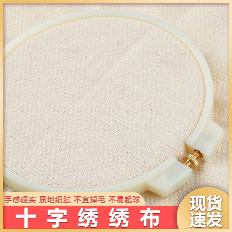 手工刺绣布11CT/14CT 绣布 底布刺绣时尚创意江南苏绣 手工十字绣|undefined