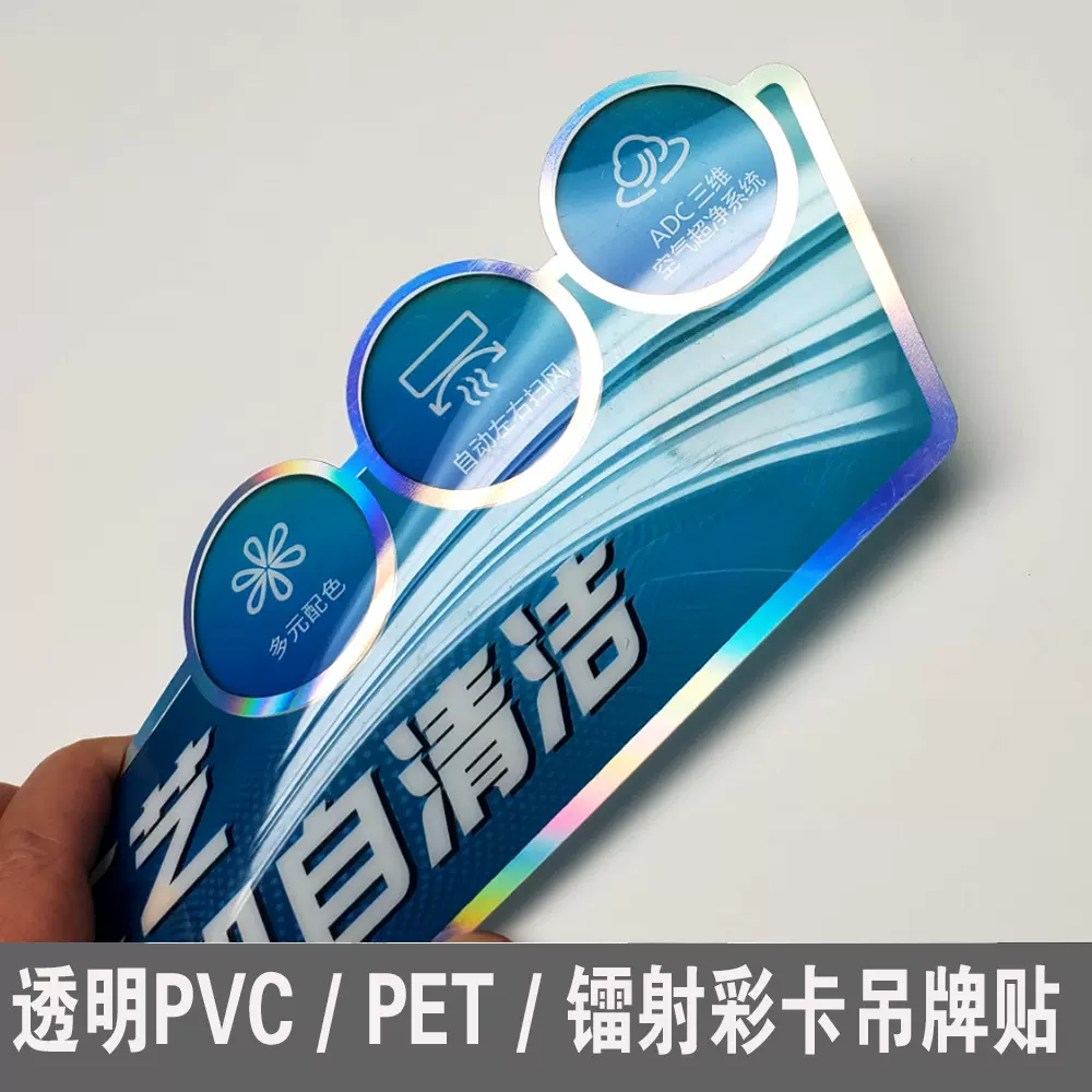 广东家用电器厨卫PVC立牌风扇机身贴防水透明材料UV彩色印刷LOGO