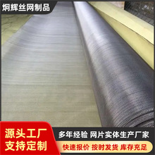 航空汽滤网耐碱密纹荷兰布反差网石油过滤复合网洗煤磨人字洗煤网