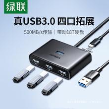 绿联usb3.0扩展器分线器type-c插头多口延长线集线器转接头一拖四