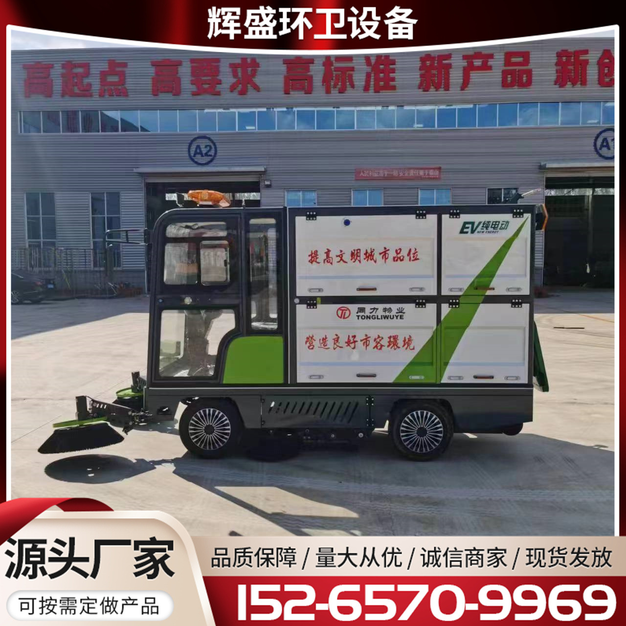 挂桶电动扫地车