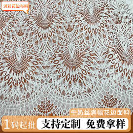 牛奶丝水溶刺绣满幅花边大花型镂空婚纱礼服 服装蕾丝面料