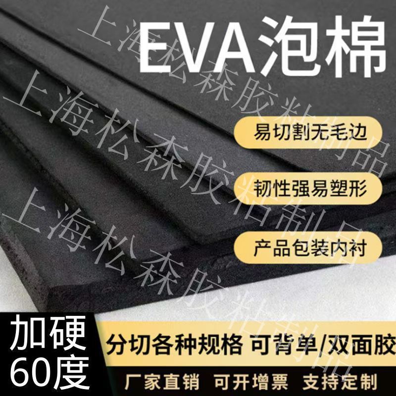 黒色60度EVA板EVA発泡高密度板材コイルテープ防振耐圧発泡マットメーカー直販|undefined