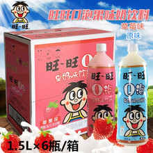 旺旺o泡果奶饮料1.5L大瓶原味草莓味牛奶饮料