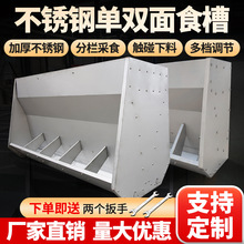 猪食槽猪用不锈钢单双面料槽自由采食槽育肥猪下料器保育槽喂食槽
