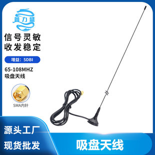 1.5��FM܇�dС���P�쾀 65 108MHZ�쾀 SMA���^5DBI؛Դ����