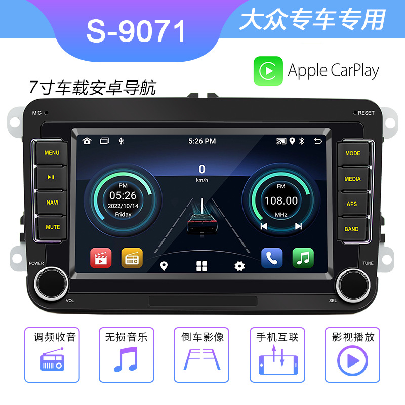 7寸大众专用车载蓝牙播放器汽车安卓GPS导航一体机无线carplay