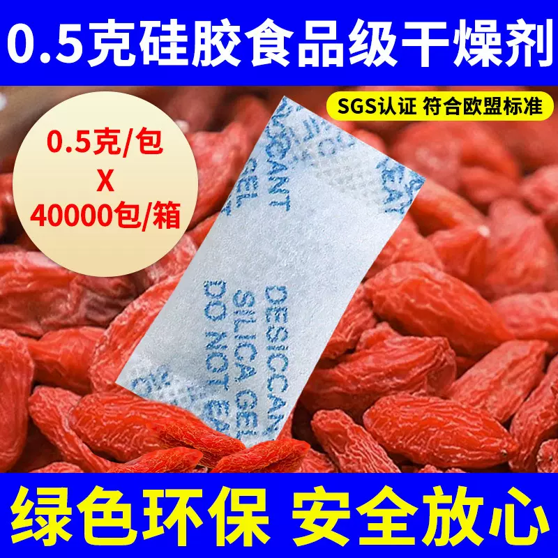 0.5g爱华纸全英文硅胶干燥剂药食品服装鞋帽箱包电子五金防潮除湿