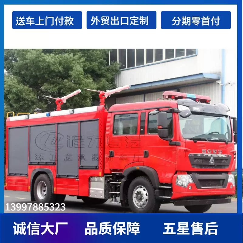 重汽4吨ABC干粉消防车石油化工易燃液体火灾救火车电力消防救火车