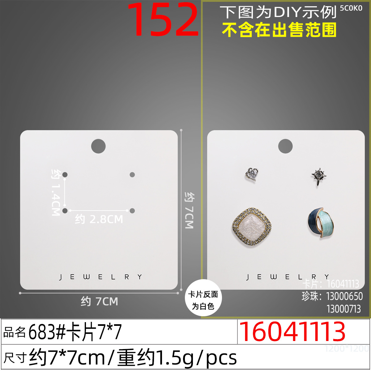 16041113#683#卡片7x7