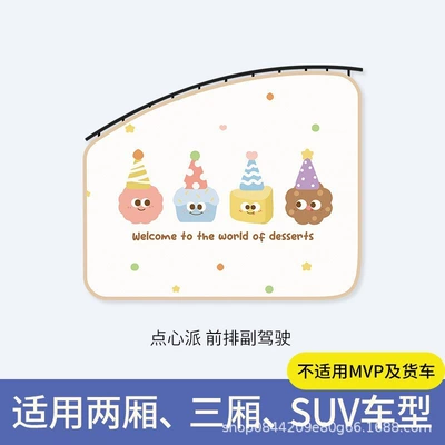 Car curtains Curtain, Baby Car Privacy Curtain - dessert-pie-co-pilot-upgraded-and-thickened