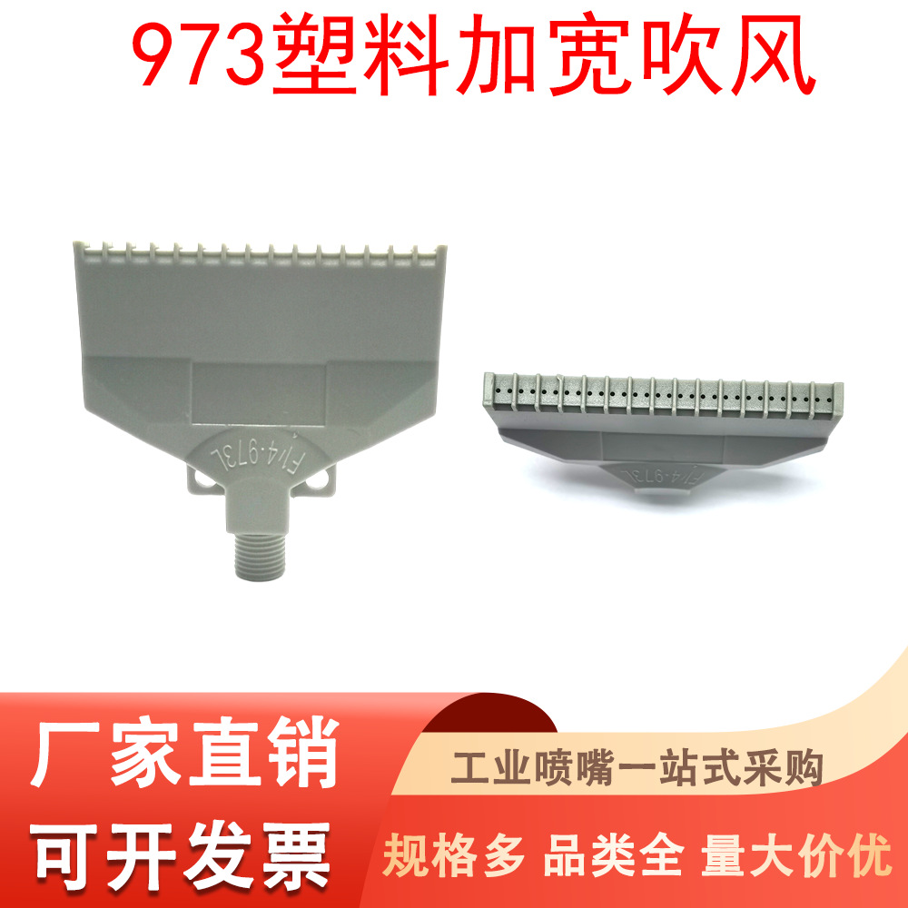 ABS塑料吹风喷嘴风刀吹气梳形喷嘴1/4外螺纹80MM30孔加宽吹气喷头