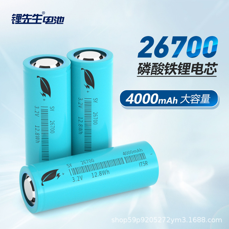 26700磷酸铁锂电池4000mAh强光手电摩储能太阳能动力电源5C应急灯
