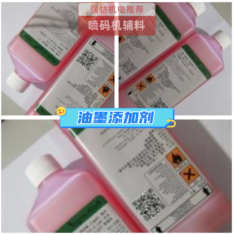 厂家直供墨颜牌耗材适用于马肯依玛士喷码机5157E油墨5191J添加剂