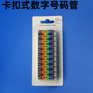 Snap-on color number tube sleeve 0-9 digital wire label wire network cable number identification tube label number tube